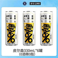 新零 无醇精酿啤酒 皮尔森 330ml*6听