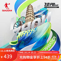 QIAODAN 乔丹 飞影PB3.0马拉松全掌碳板竞速跑步鞋减震运动鞋 象牙色雪松绿-男 42男36女