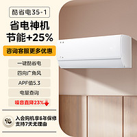 Midea 美的 酷省电1.5匹巨省电变频空调