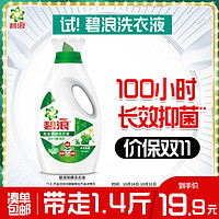 ARIEL 碧浪 洗衣液 700g 高效除螨除菌抑菌持久留香补充装整箱批发内衣可用