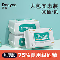 Deeyeo 德佑 75度消毒酒精湿巾家用消毒纸巾80抽