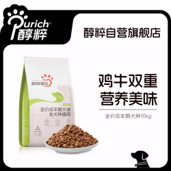 PURICH 醇粹 鸡肉牛肉中小型犬全阶段狗粮 10kg