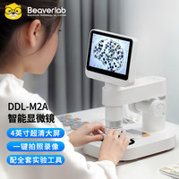 当当狸 显微镜儿童玩具7-14岁小学初中生物科学实验 M2A 智能显微镜