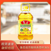 luhua 鲁花 低芥酸菜籽油5L/2L特香家用食用油低芥酸烹饪炒菜油炸清仓