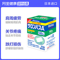 88VIP：Hisamitsu 久光制药 撒隆巴斯镇痛贴肌肉疼痛膏药消炎止疼贴  140片*2