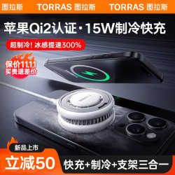 TORRAS 图拉斯 快充制冷散热器magsaf冰川白15W制冷闪充+送双C快充线