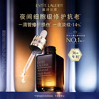 ESTEE LAUDER 雅诗兰黛 小棕瓶特润修护精华露75ml