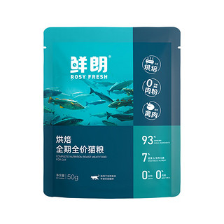 低温烘焙猫粮 冻干生骨肉 试吃装50g*3（150g）