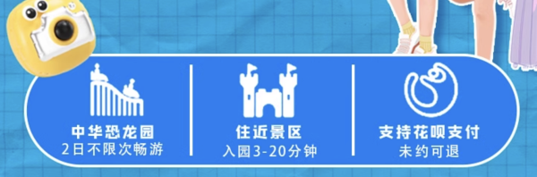 光双人2日票就价值1000元,直接值回本!中华恐龙园周边多店1晚+门票通兑(含双早)