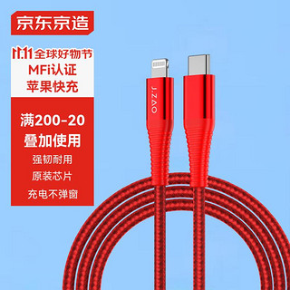 京东京造 JZLTA15RD MFi认证 Type-C转Lightning 30W 数据线 编织 1.2m 红色