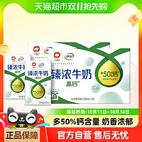 88VIP：yili 伊利 臻浓高钙牛奶250ml*16盒*2箱礼盒学生营养早餐咖啡伴侣