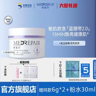 百亿补贴：MedRepair 米蓓尔 冻膜50g赠蓝绷带48g补水保湿修护提亮女面部