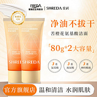 百亿补贴：SHREDA 诠润 福瑞达SHREDA诠润氨基酸型舒润洁面乳温和清洁补水保湿洗面奶学生