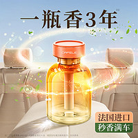 CAFELE 卡斐乐 车载香薰汽车香氛水硅藻泥除醛祛异味淡香160ml 1瓶