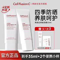 百亿补贴：Cell Fusion C 秀肤生 防晒霜清爽不油腻防水汗紫外线养肤隔离学生党