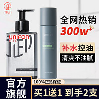 百亿补贴：UNIFON MEN 御MEN 男士懒人套餐洁面爽肤清洁控油补水保湿氨基酸温和洁面正品