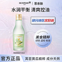 百亿补贴：SKINFOOD 思亲肤 Skin Food思亲肤莴苣黄瓜爽肤水乳液干油皮修复泛红保湿补水舒缓