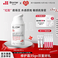 百亿补贴：Biorrier 珀芙研 舒缓保湿修护霜728霜敏感肌修护改善泛红修护屏障乳霜