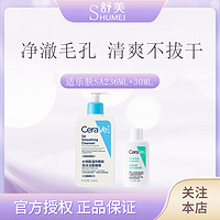 百亿补贴：CeraVe 适乐肤 水杨酸洁面啫喱236ml去角质黑头疏通毛孔洁面啫喱