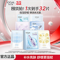 百亿补贴：OSM 欧诗漫 玻尿酸水光补水保湿润泽面膜共30片护肤化妆品正品男女学生