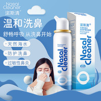 诺斯清生理盐水 海盐水 洗鼻水 宝宝舒缓鼻塞滴鼻剂 鼻喷 滴鼻液 儿童洗鼻器 【全家适用】生理性海水 【成人款】等渗鼻腔喷雾80ml
