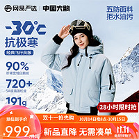 YANXUAN 网易严选 中国大鹅-30℃地表强温90%白鹅绒羽绒服 以太蓝 90白鹅绒 S