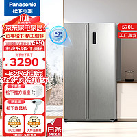 Panasonic 松下 对开门570升大容量变频风冷无霜双开门电冰箱 0.1度温控