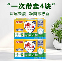 雕牌 透明皂242g*4块家庭装肥皂大块内衣洗衣皂家用实惠装深层去渍 洗衣皂202g*4块