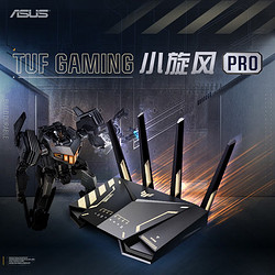 ASUS 华硕 TUF小旋风PRO 双频WiFi6千兆无线路由器 双2.5G网口5G高速穿墙 Ai路由器 TUF小旋风 PRO