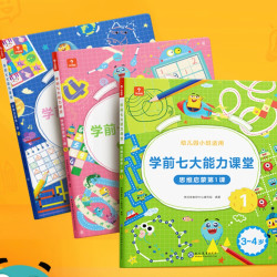《学前七大能力课堂》（6册）