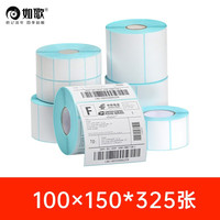 如歌 三防热敏标签纸 背胶自粘标签支持定制印刷热敏纸 100×150×325张（竖版k线）