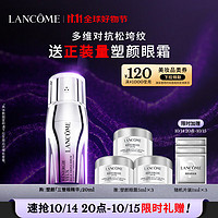 LANCOME 兰蔻 新品上市塑颜三重眼部精华乳 眼周抚纹眼霜礼盒生日礼物送女友