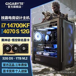 GIGABYTE 技嘉 I5 13600KF+RTX4070S 冰猎鹰 纯白海景房 高配组装电脑