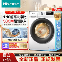 Hisense 海信 10公斤超薄洗烘一体洗衣机家用大容量除菌除螨1.10高洗净比