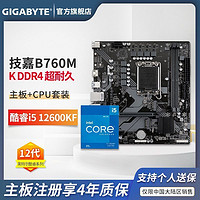 百亿补贴：GIGABYTE 技嘉 英特尔 i5 12600KF盒装CPU 搭技嘉 B760M K D4超耐久主板 板U套装