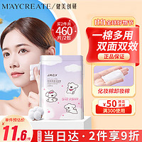 健美创研 M'AYCREATE）软萌亲肤化妆棉230片  化妆棉卸妆棉片干湿两用亲和肌肤厚款