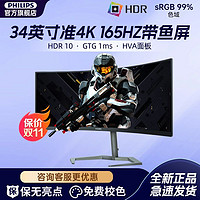 百亿补贴：PHILIPS 飞利浦 34英寸4K180HZ 165HZ曲面带鱼屏电竞游戏显示器34M1C5500V