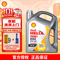 移动端、京东百亿补贴：Shell 壳牌 喜力HX8 0W-40 SP级 全合成机油 4L