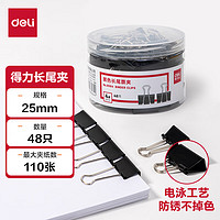 deli 得力 48只25mm黑色长尾夹票夹 金属燕尾夹票据夹子 办公用品 中号8564