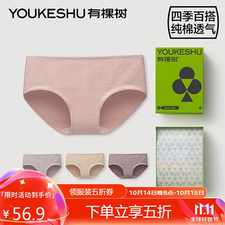 YOUKESHU 有棵树 女士棉质三角内裤套装 YKS008 4条装(紫灰+肤色+浅粉+浅灰) L