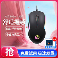 HP 惠普 有线电竞游戏鼠标商务办公电脑笔记本华为小米联想华硕苹果通用