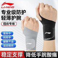 LI-NING 李宁 护腕 腱鞘炎 TFCC 健身 医用 固定护具 羽毛球 卧推 加压护套