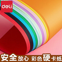 deli 得力 硬卡纸幼儿园彩色加厚大张手工纸10色 30张加厚加硬