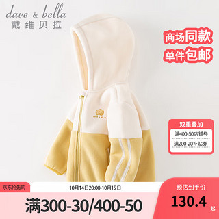 戴维贝拉 DAVE＆BELLA）儿童摇粒绒外套连帽男童上衣宝宝衣服休闲女童外衣装 香草黄 110cm（身高100-110cm）