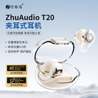 竹林鸟 碧箫T20 气骨传导概念 暖日白 蓝牙耳机