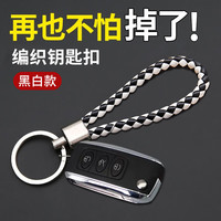 麦车饰 汽车钥匙扣 黑白 1个