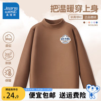 真维斯男童秋衣儿童保暖内衣秋季长袖德绒打底衫半高领舒适男孩秋装上衣 咖 描边星星x 140cm