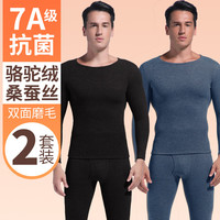 健将驼绒蚕丝保暖套装男女士秋冬加绒内衣2024秋衣秋裤防寒打底衣 【男款驼绒套装】黑色+藏蓝 XL(男115-145斤)
