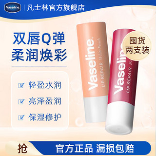 移动端、京东百亿补贴：Vaseline 凡士林 润唇膏修护 保湿滋润男女通用 补水防干裂打底护唇膏3.5g 玫瑰+白桃