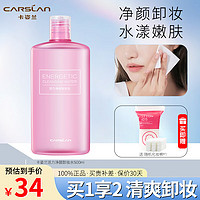 移动端、京东百亿补贴：CARSLAN 卡姿兰 卸妆水深层清洁卸妆液 500ml / 瓶